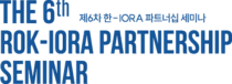 The 6th ROK-IORA Partnership Seminar